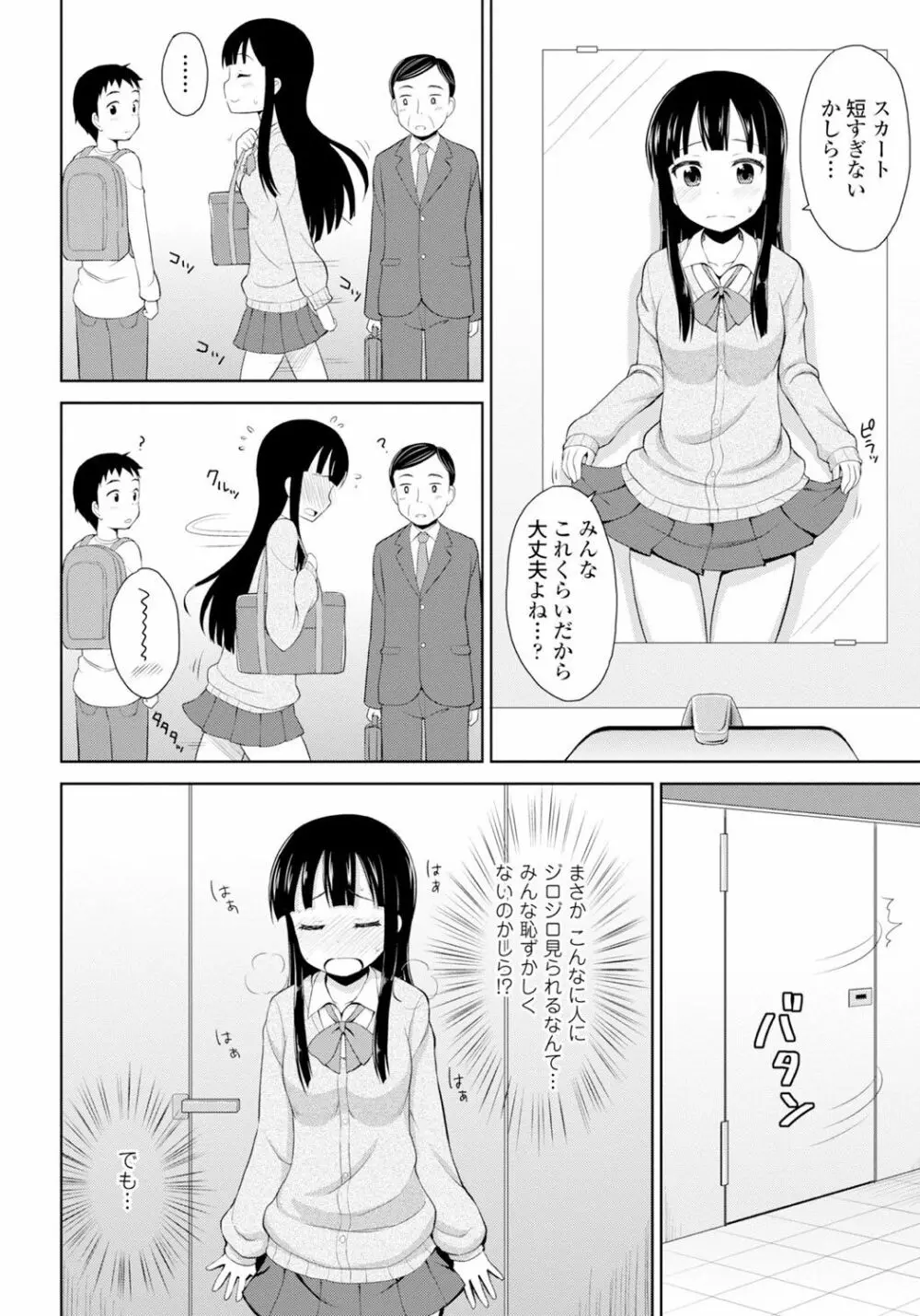 恋するおしっ娘 174ページ