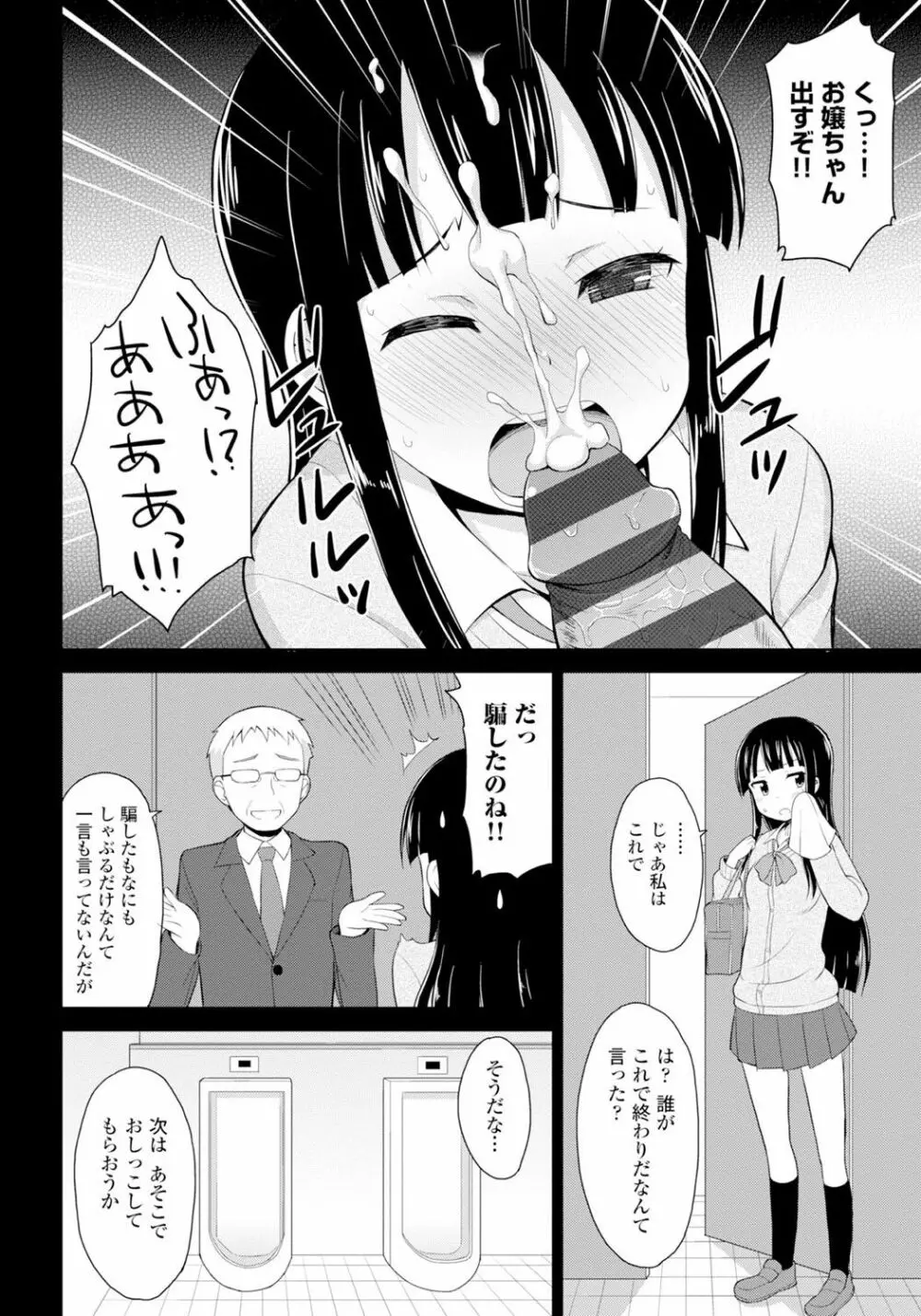 恋するおしっ娘 184ページ