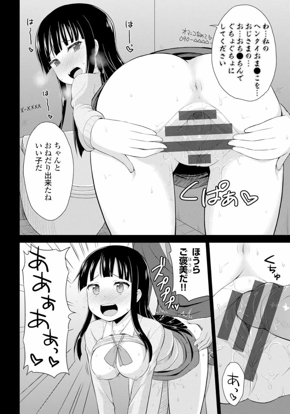 恋するおしっ娘 188ページ