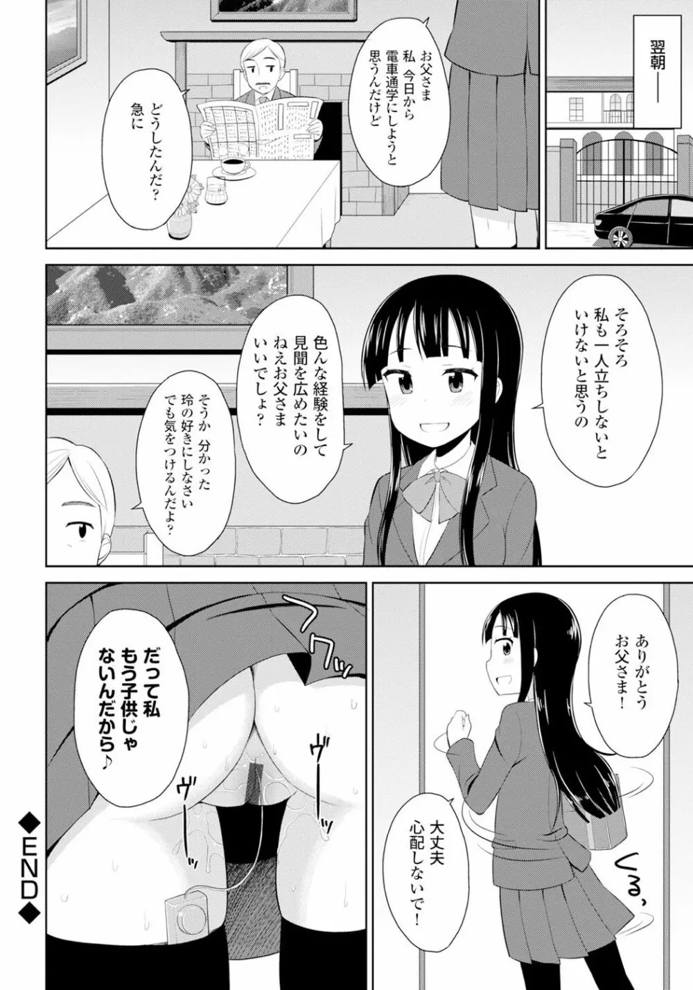 恋するおしっ娘 192ページ