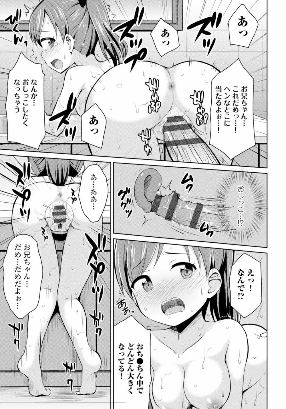 恋するおしっ娘 201ページ