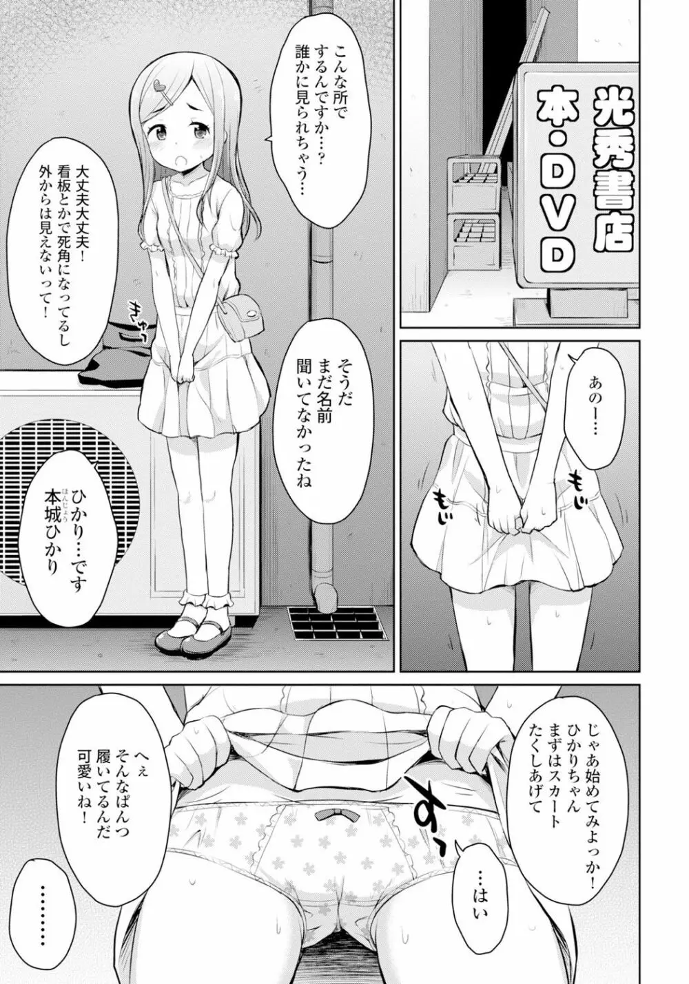 恋するおしっ娘 49ページ