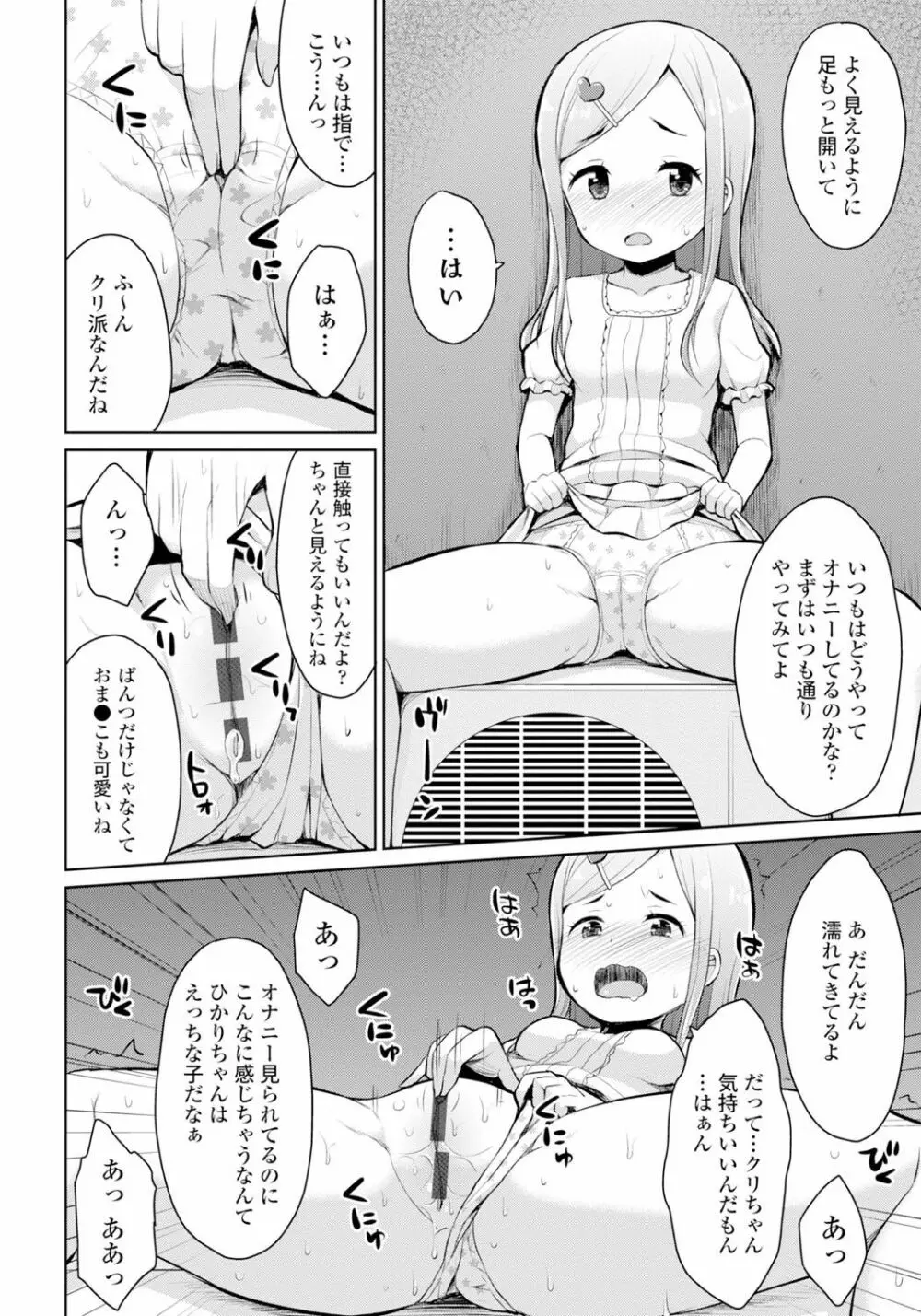 恋するおしっ娘 50ページ