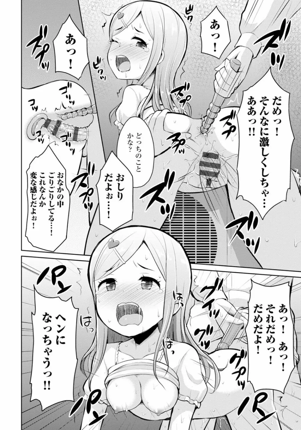 恋するおしっ娘 64ページ