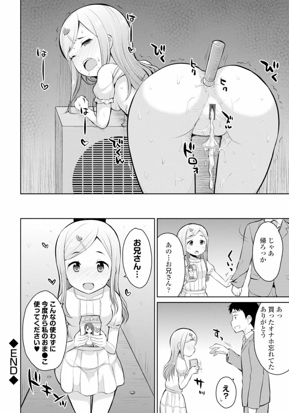 恋するおしっ娘 66ページ