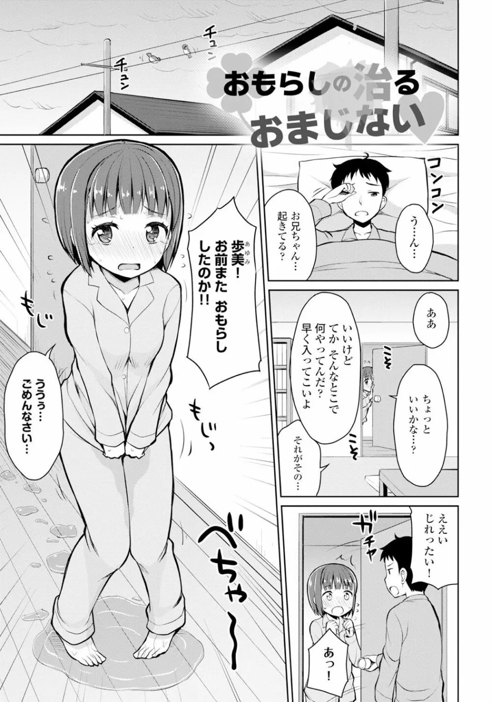 恋するおしっ娘 67ページ