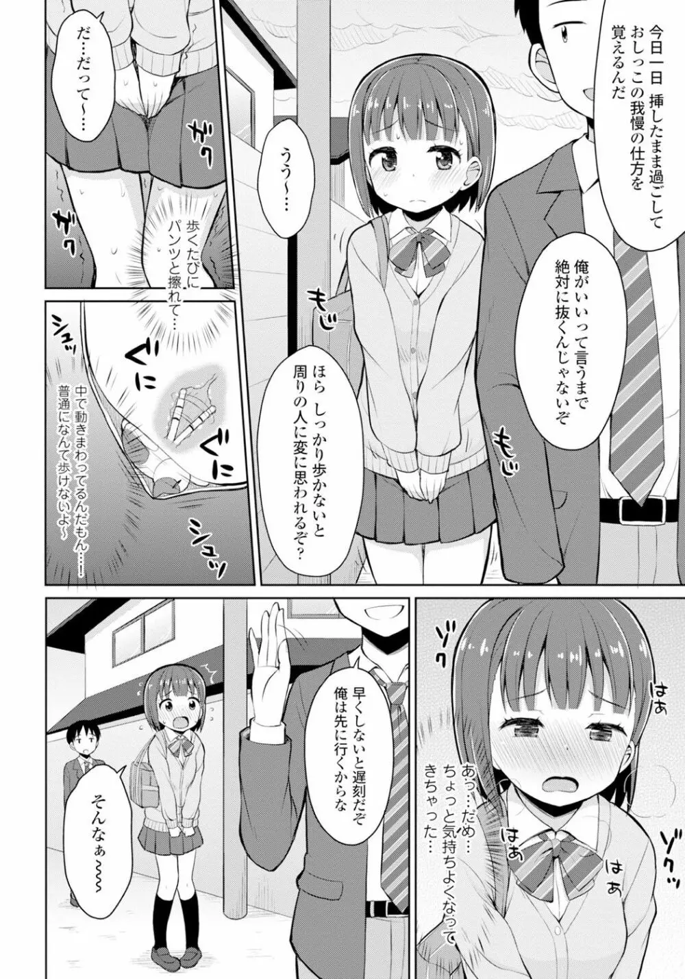 恋するおしっ娘 70ページ