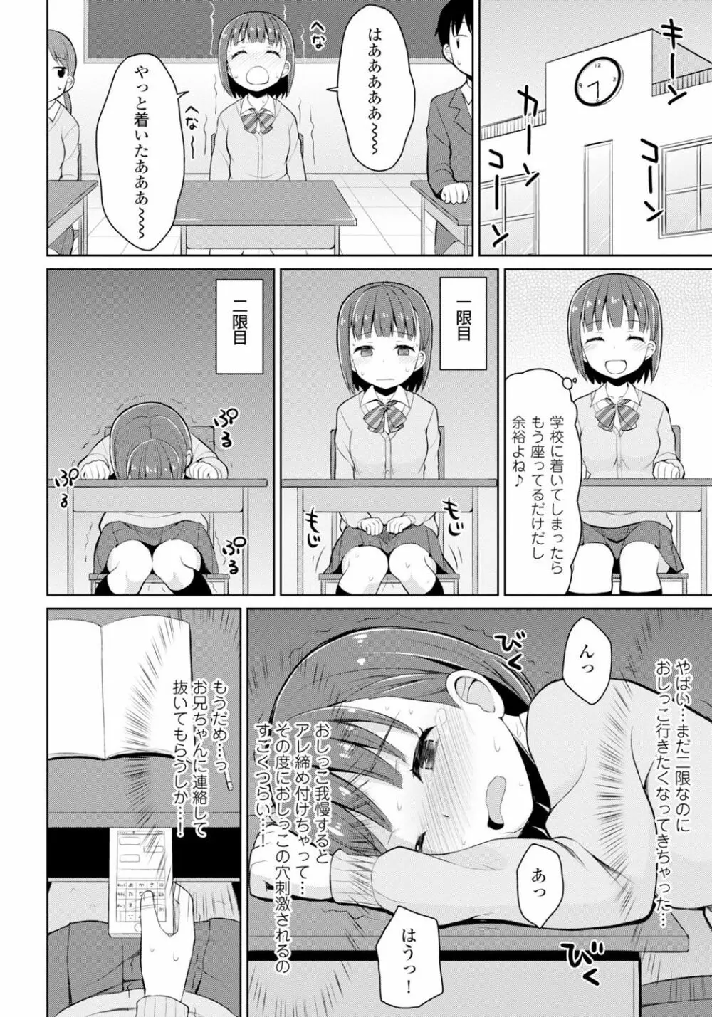 恋するおしっ娘 72ページ