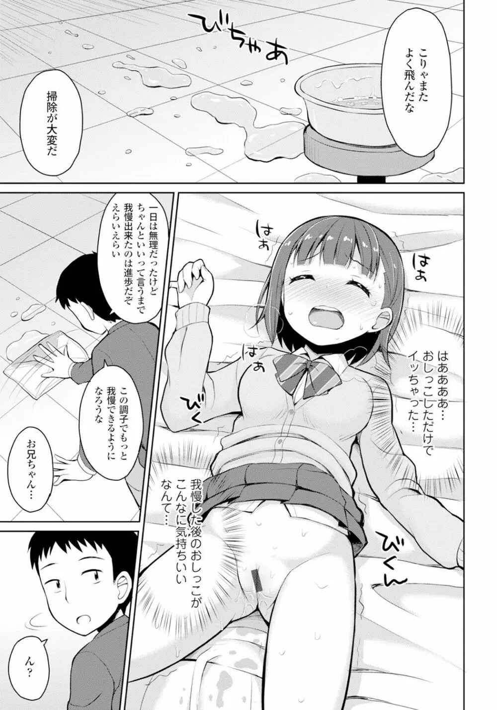 恋するおしっ娘 75ページ