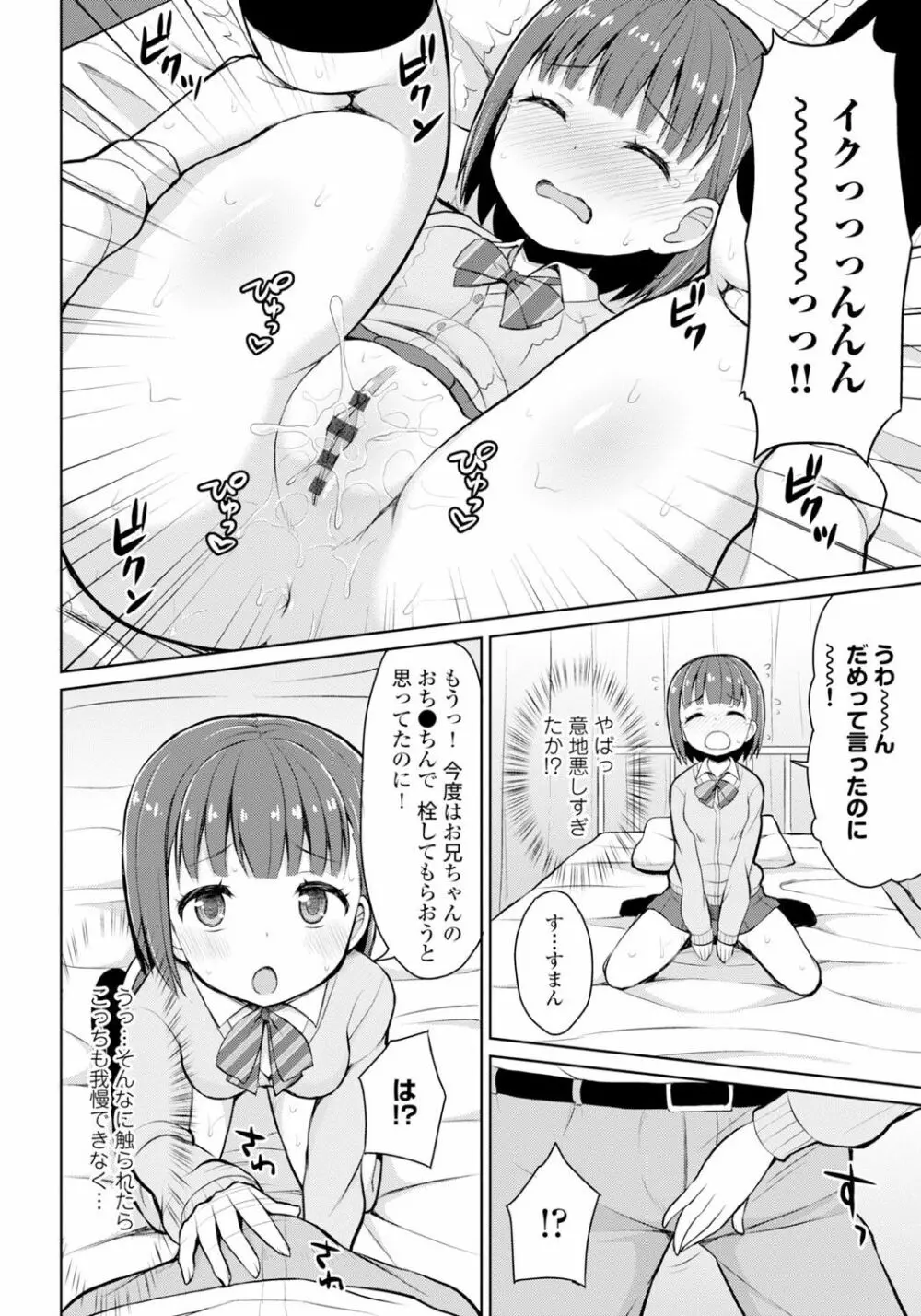 恋するおしっ娘 78ページ