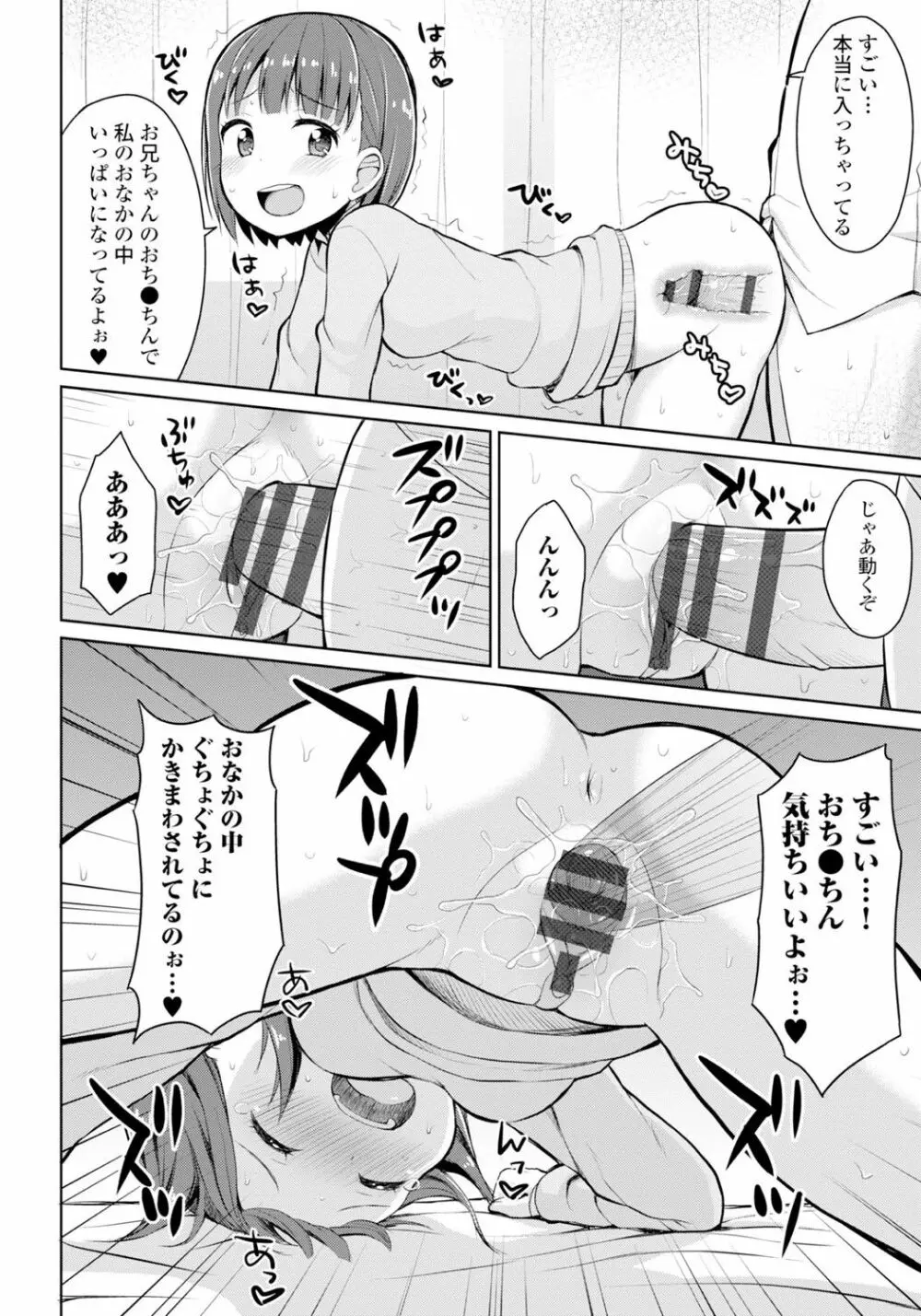 恋するおしっ娘 80ページ