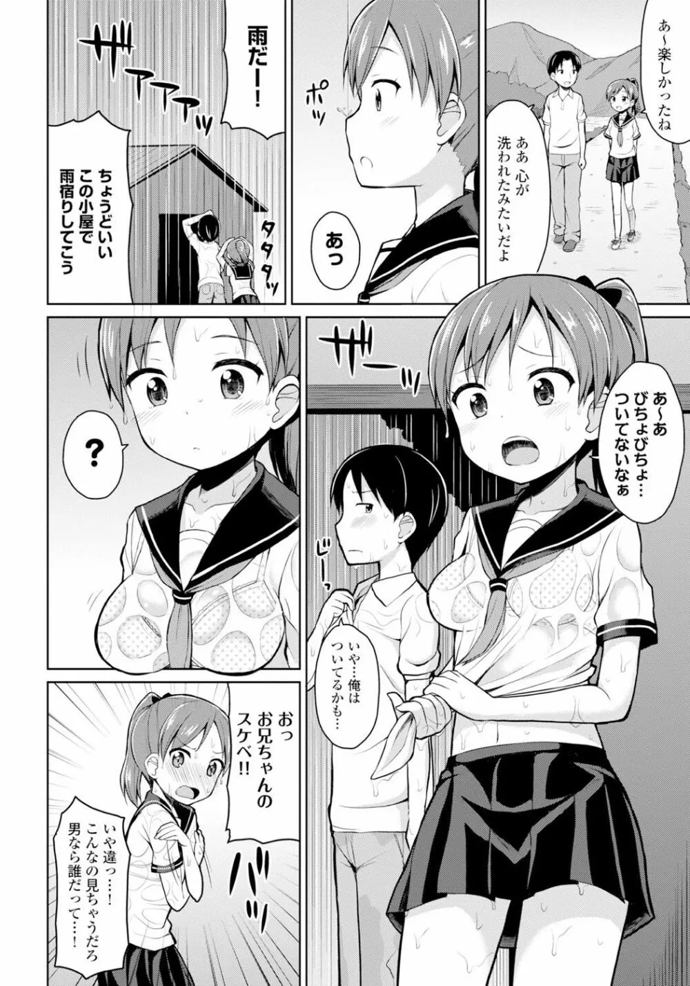 恋するおしっ娘 90ページ