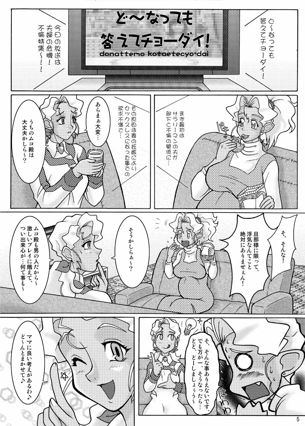 美星妻 全部 116ページ