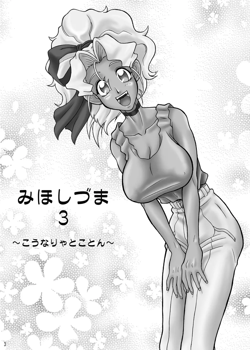 美星妻 全部 57ページ