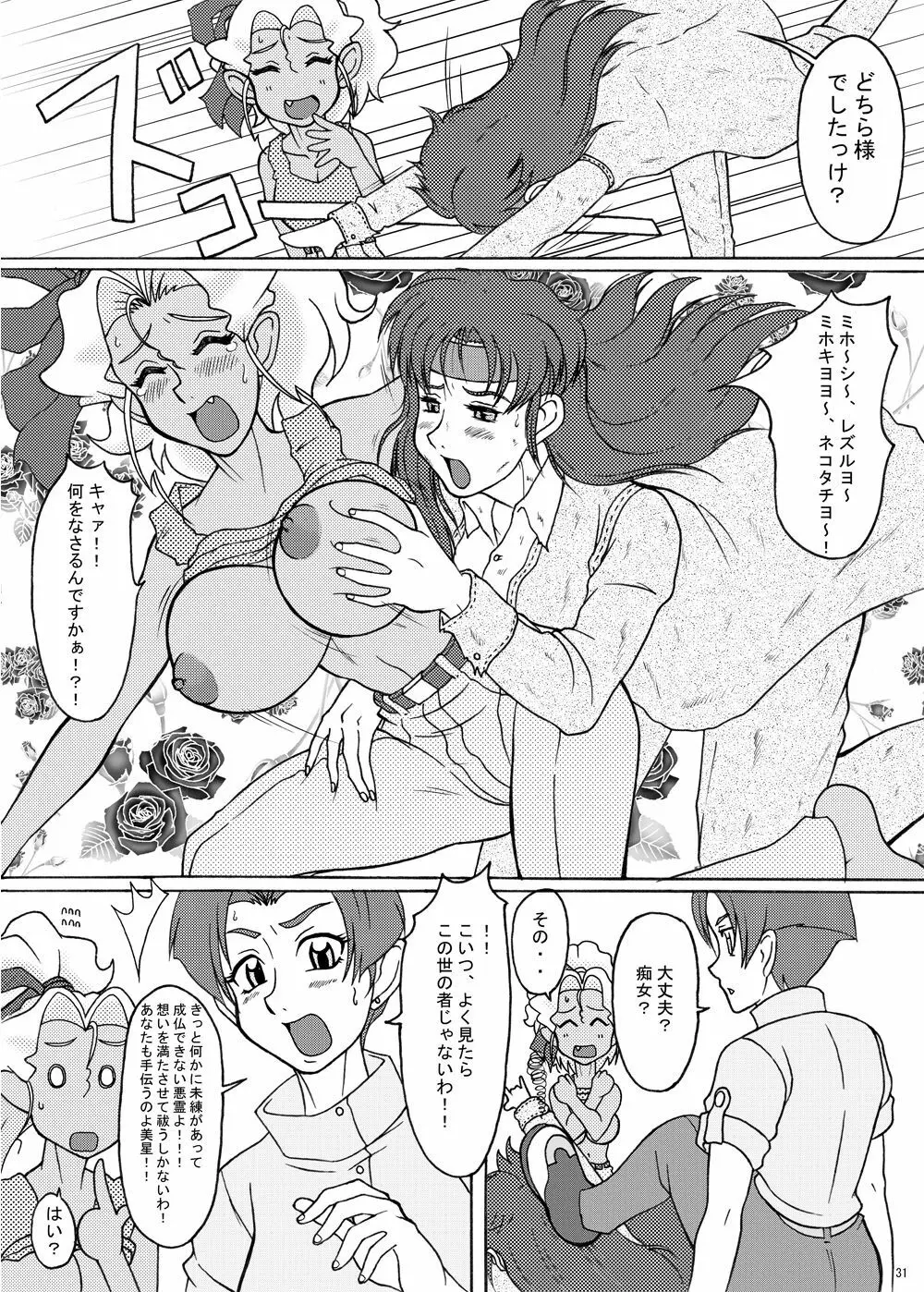 美星妻 全部 85ページ