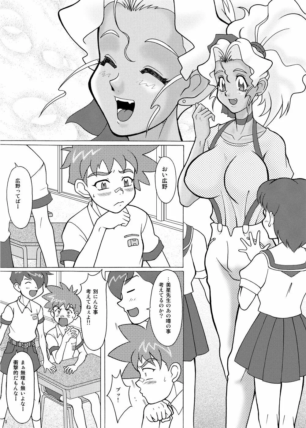 美星妻 全部 89ページ