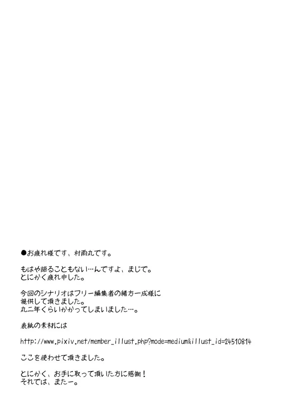 実録！？隣の夕子ちゃん成長記 32ページ