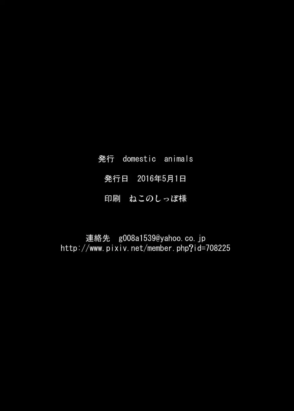 実録！？隣の夕子ちゃん成長記 33ページ