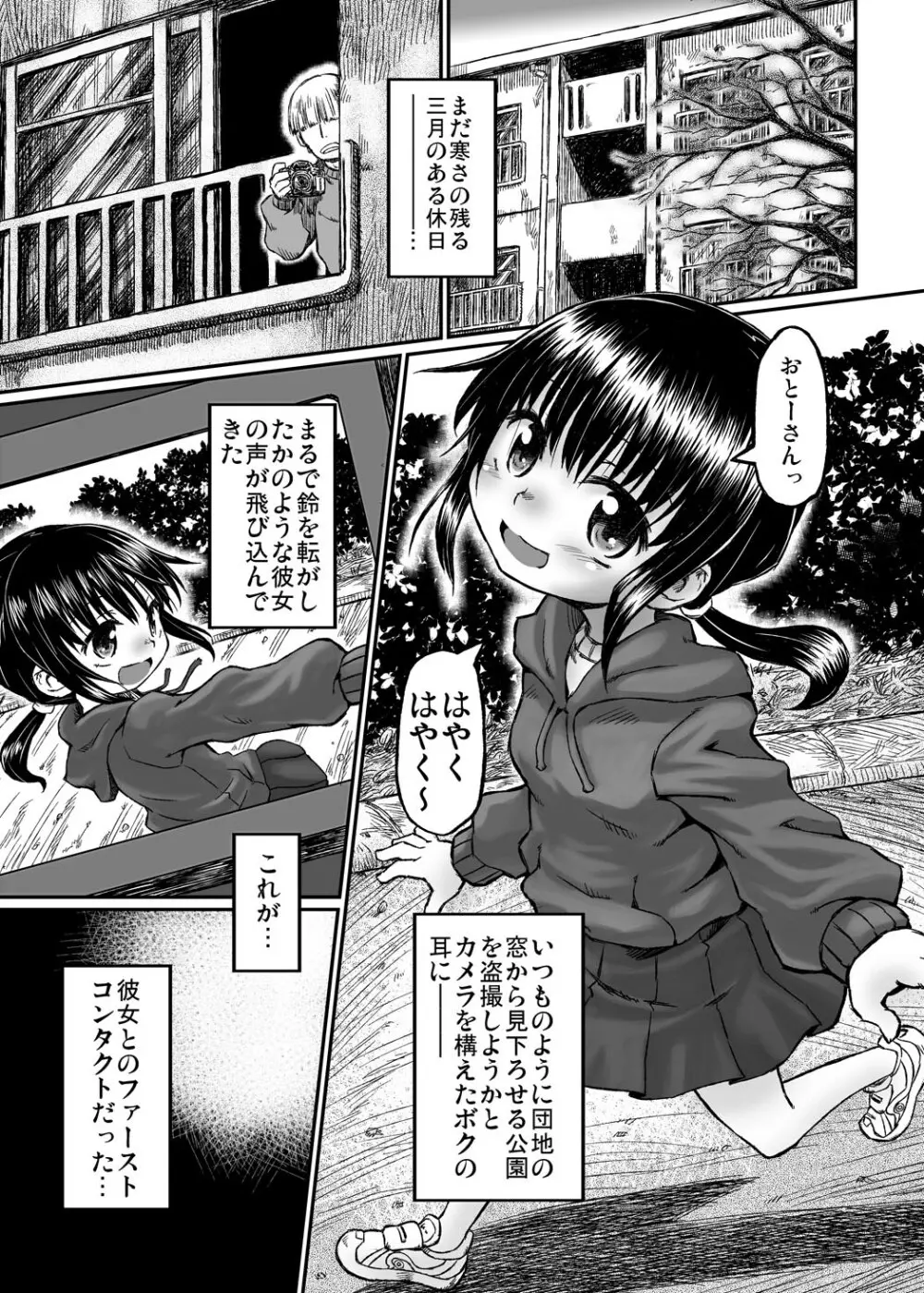 実録！？隣の夕子ちゃん成長記 4ページ