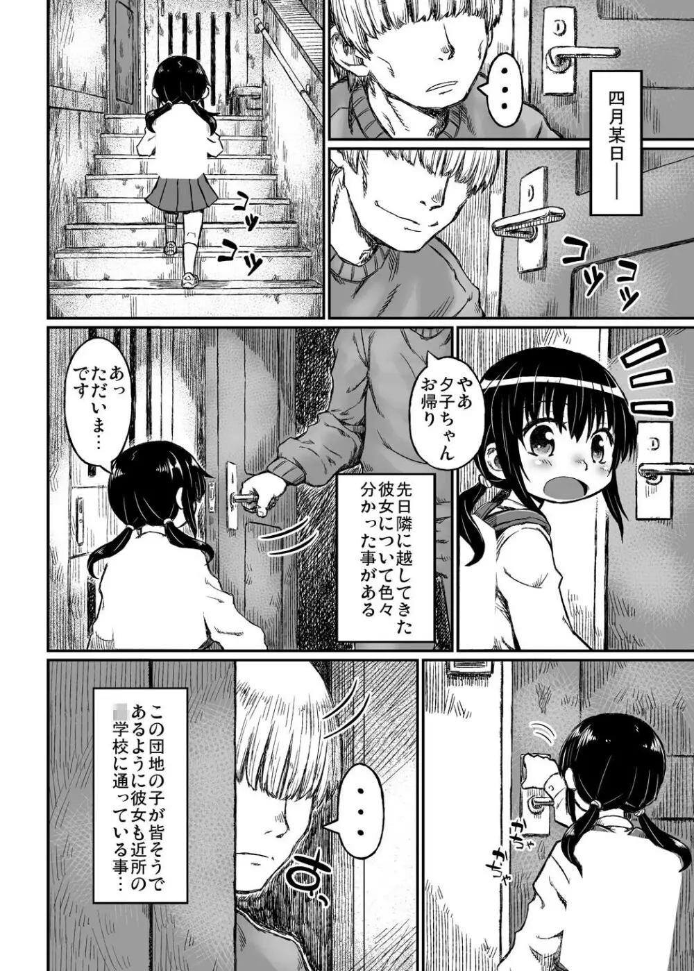 実録！？隣の夕子ちゃん成長記 5ページ