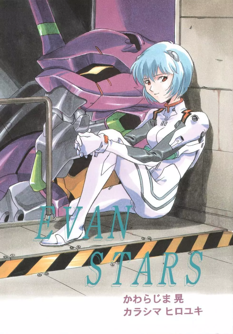 Evan Stars 3ページ