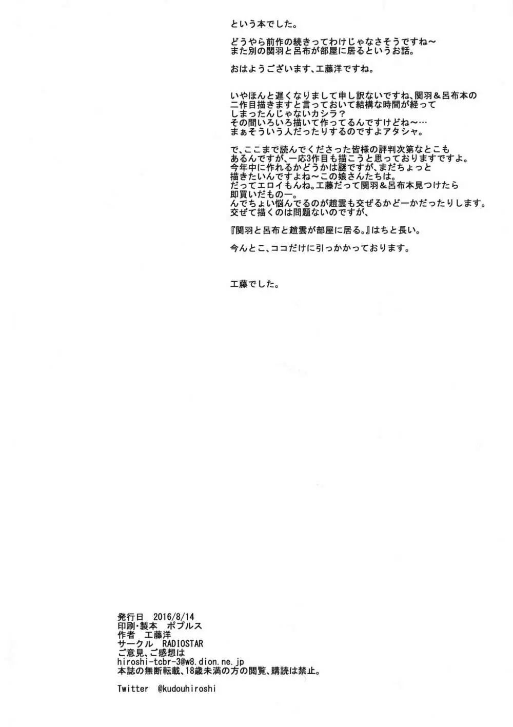 関羽と呂布が部屋に居る。2 18ページ