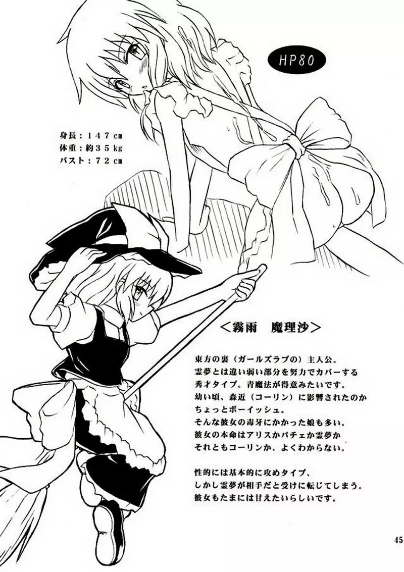 東方妖女乱舞2 44ページ