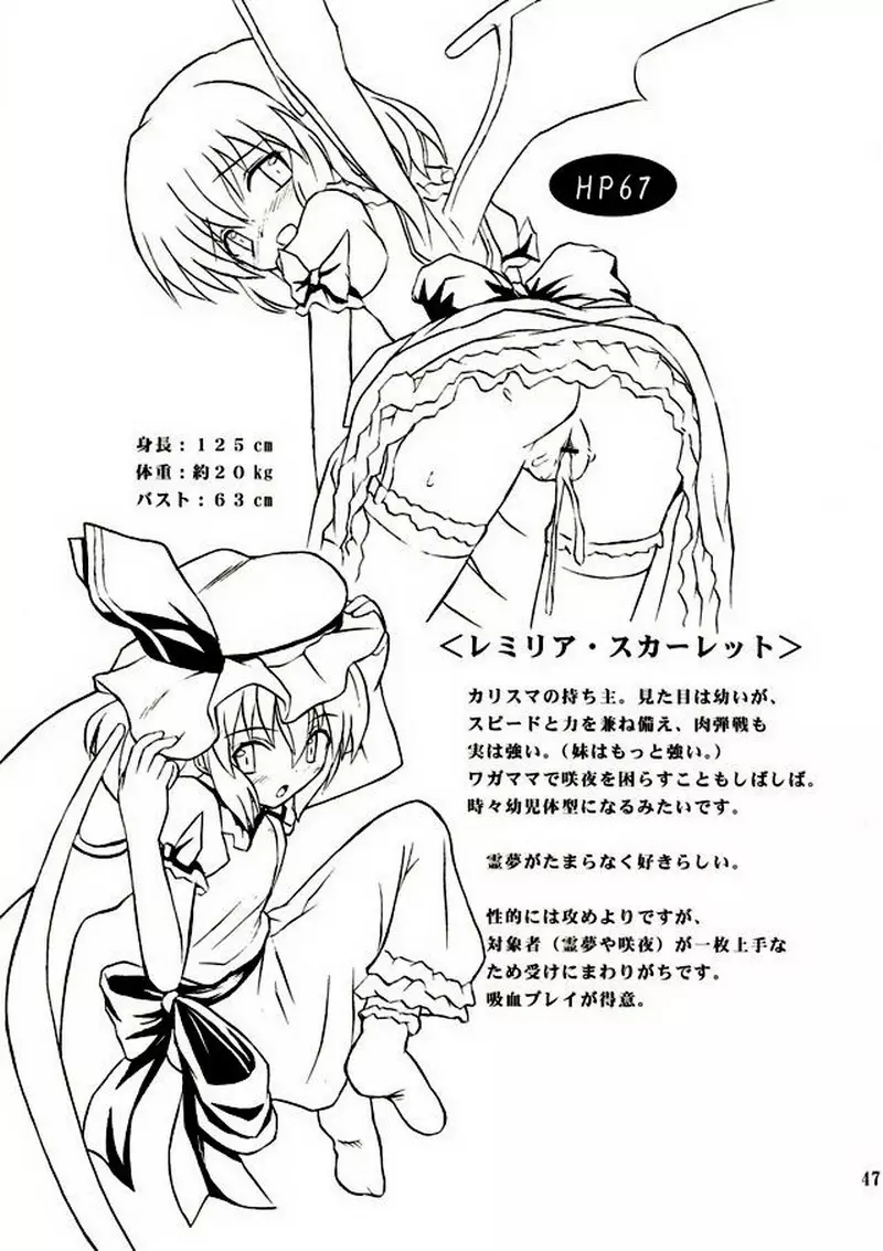 東方妖女乱舞2 46ページ