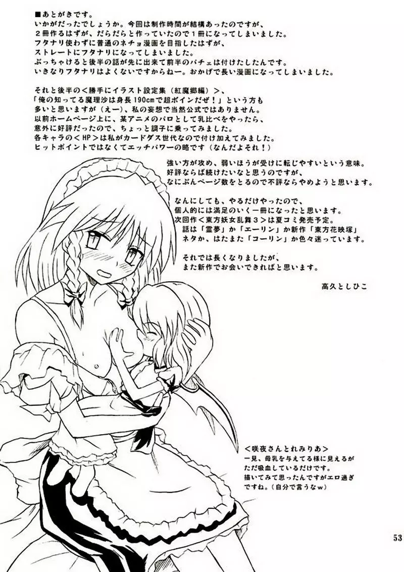 東方妖女乱舞2 52ページ