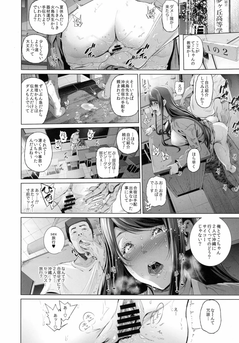 (C90) [viento campanilla (すずはねすず)] 快楽水槽 ～大木双葉とダイビングショップ店長(51)のSEXに溺れる夏の調教合宿～ (あまんちゅ！) 12ページ