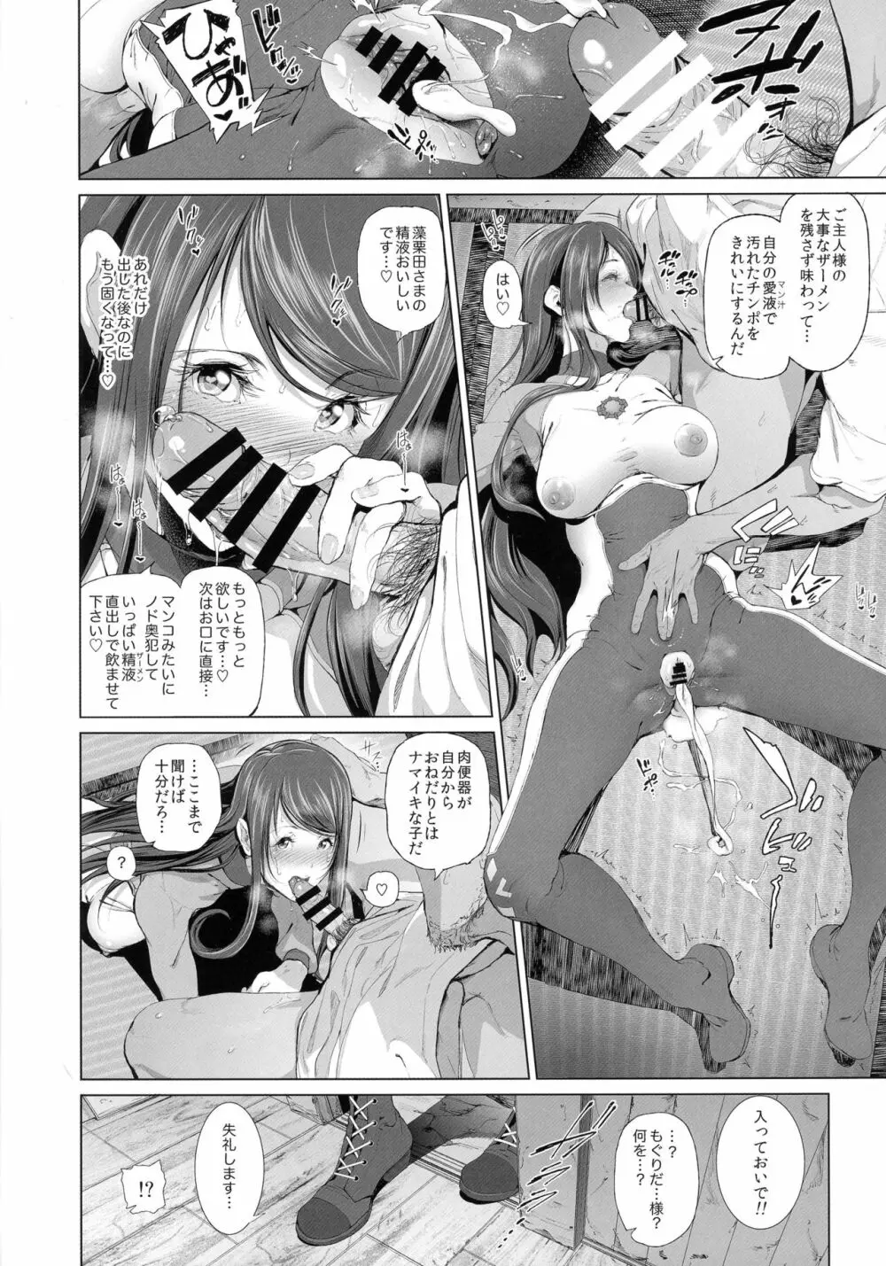 (C90) [viento campanilla (すずはねすず)] 快楽水槽 ～大木双葉とダイビングショップ店長(51)のSEXに溺れる夏の調教合宿～ (あまんちゅ！) 26ページ