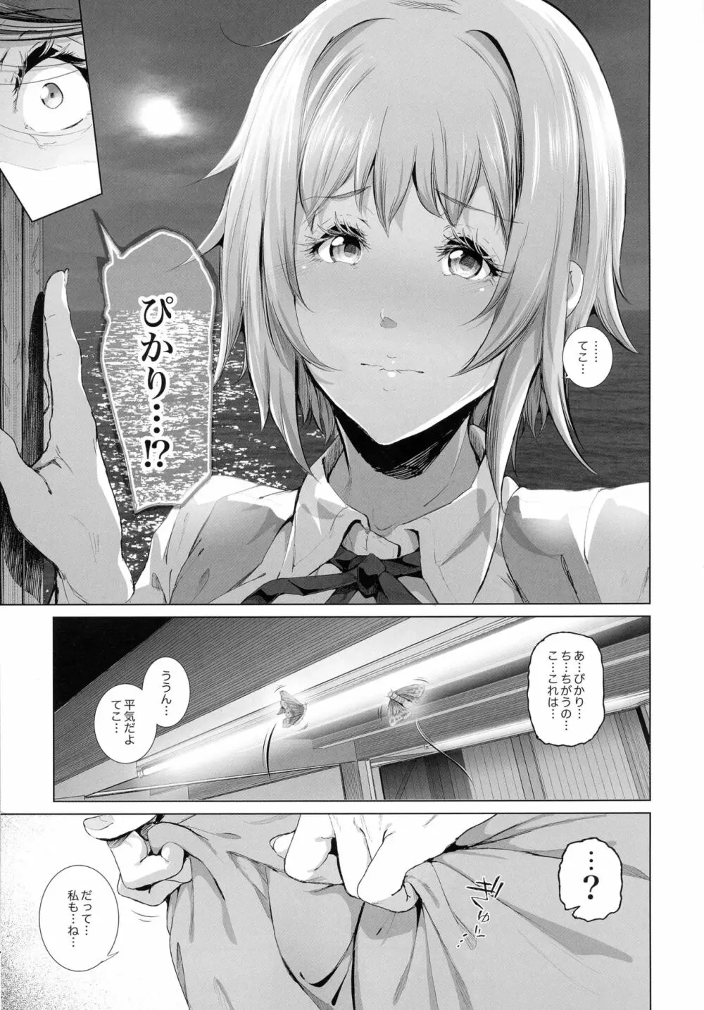 (C90) [viento campanilla (すずはねすず)] 快楽水槽 ～大木双葉とダイビングショップ店長(51)のSEXに溺れる夏の調教合宿～ (あまんちゅ！) 27ページ