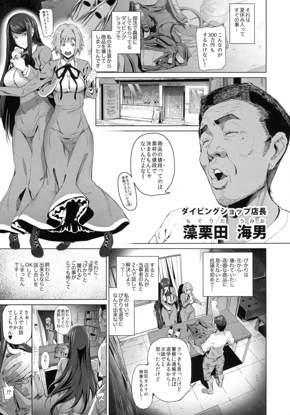 (C90) [viento campanilla (すずはねすず)] 快楽水槽 ～大木双葉とダイビングショップ店長(51)のSEXに溺れる夏の調教合宿～ (あまんちゅ！) 5ページ