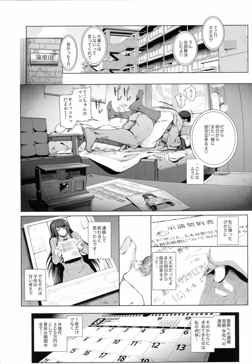 (C90) [viento campanilla (すずはねすず)] 快楽水槽 ～大木双葉とダイビングショップ店長(51)のSEXに溺れる夏の調教合宿～ (あまんちゅ！) 6ページ