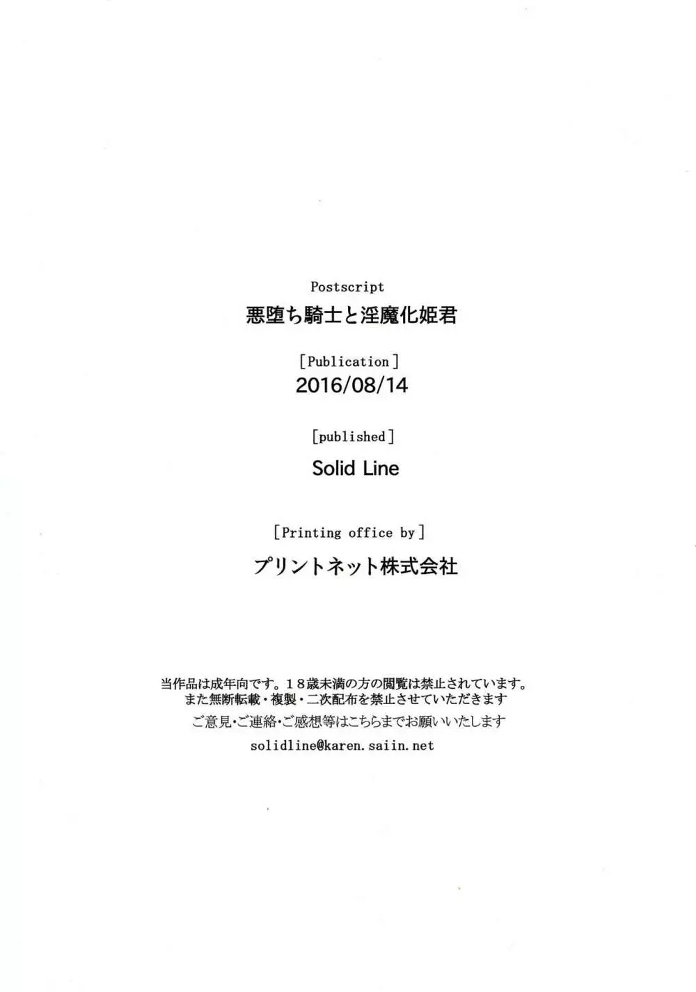 悪堕ち騎士と淫魔化姫君 17ページ