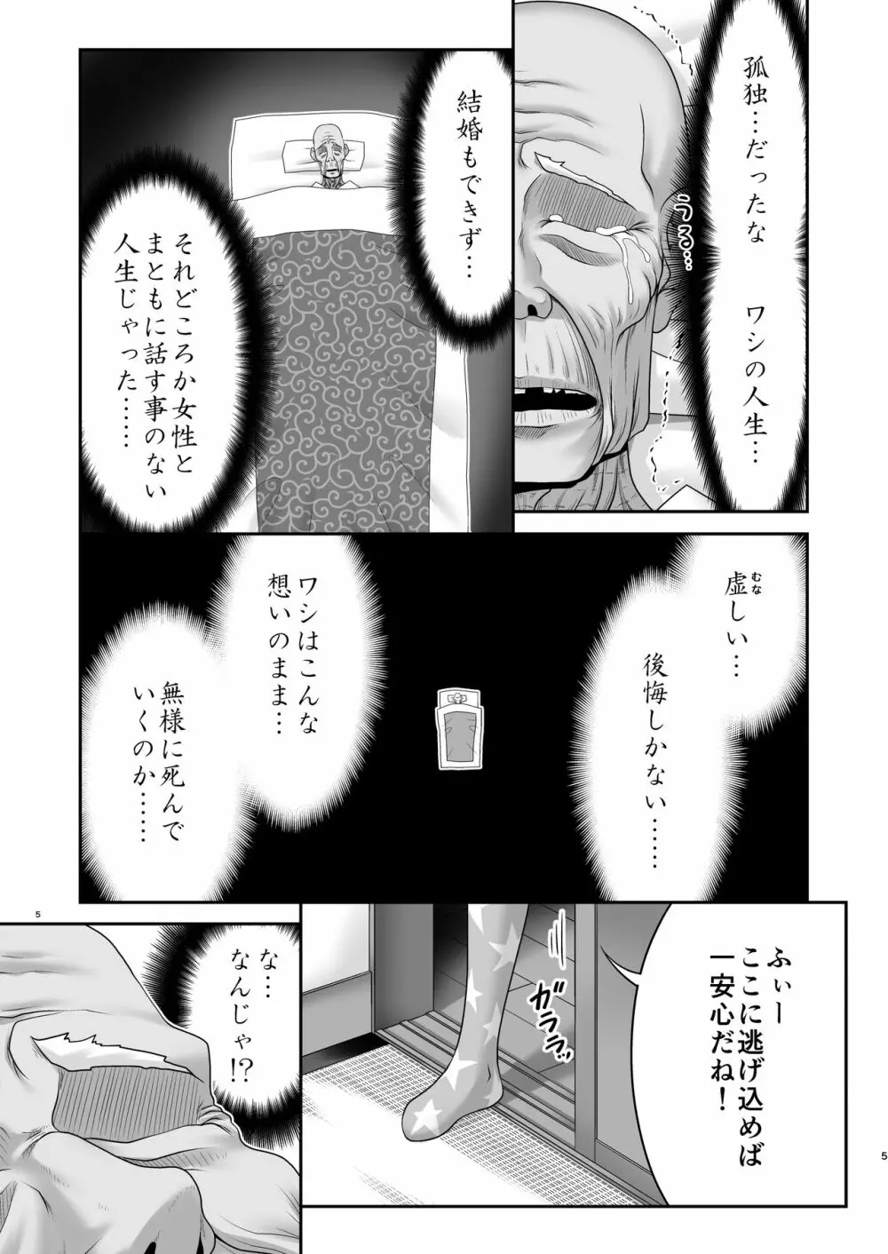 あたいのお腹の上で逝かせてあげる 4ページ