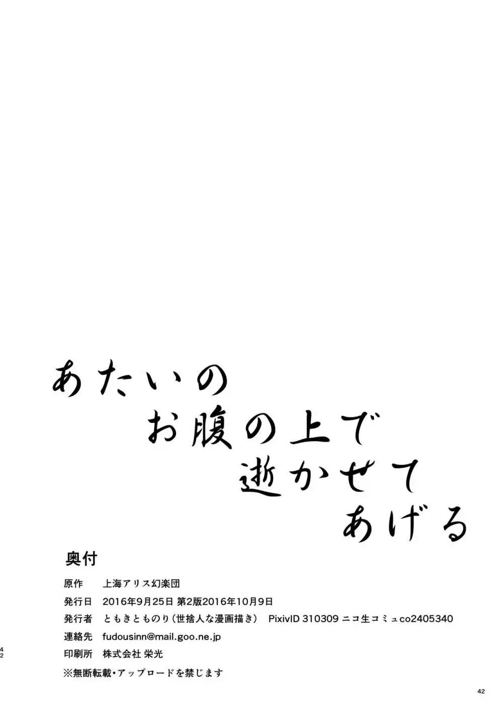 あたいのお腹の上で逝かせてあげる 41ページ