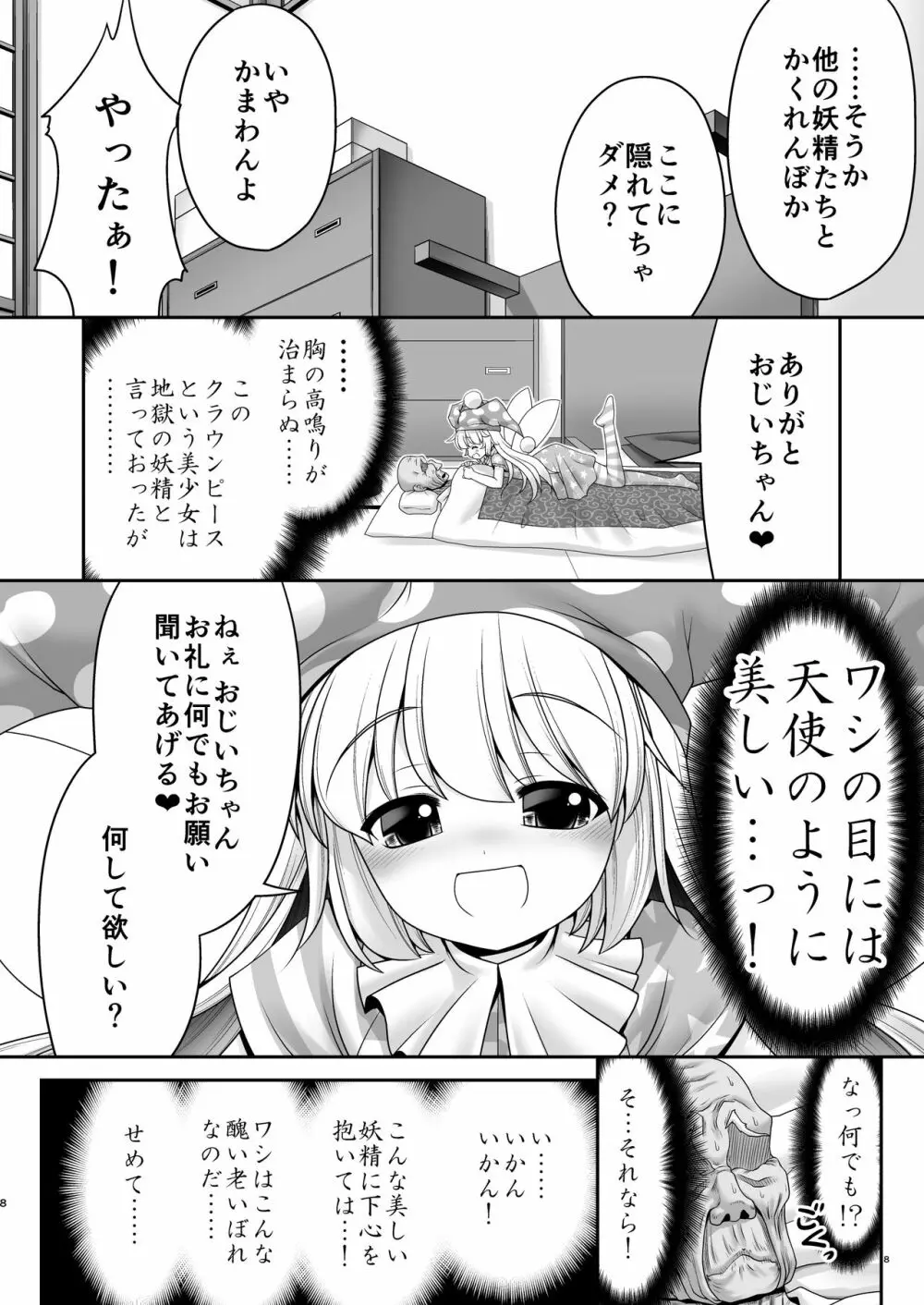 あたいのお腹の上で逝かせてあげる 7ページ