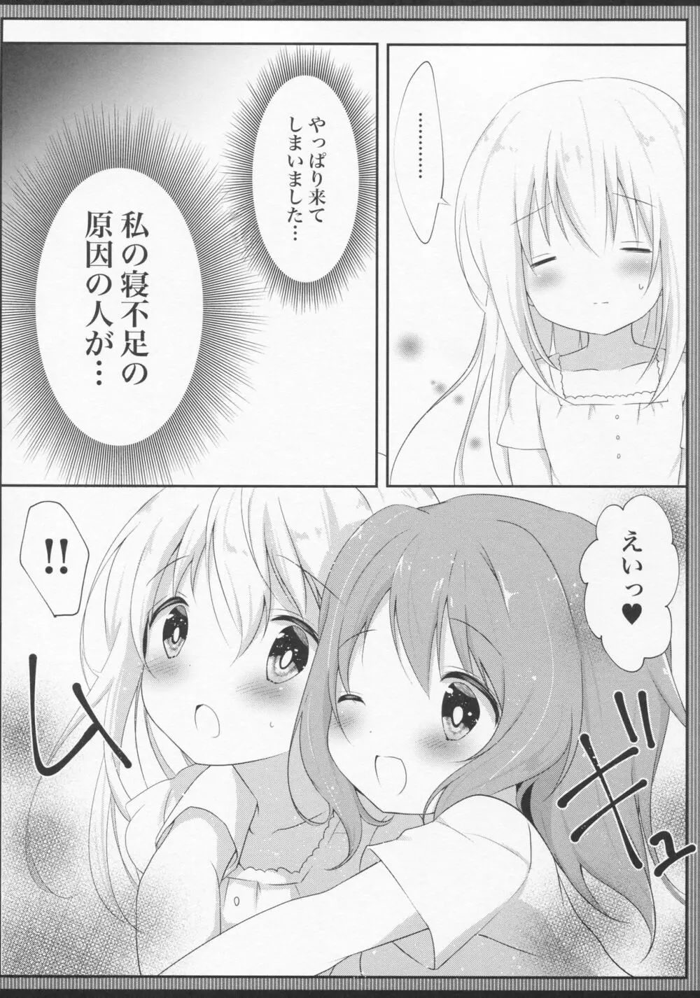 発情チノちゃんの秘めゴト 5ページ