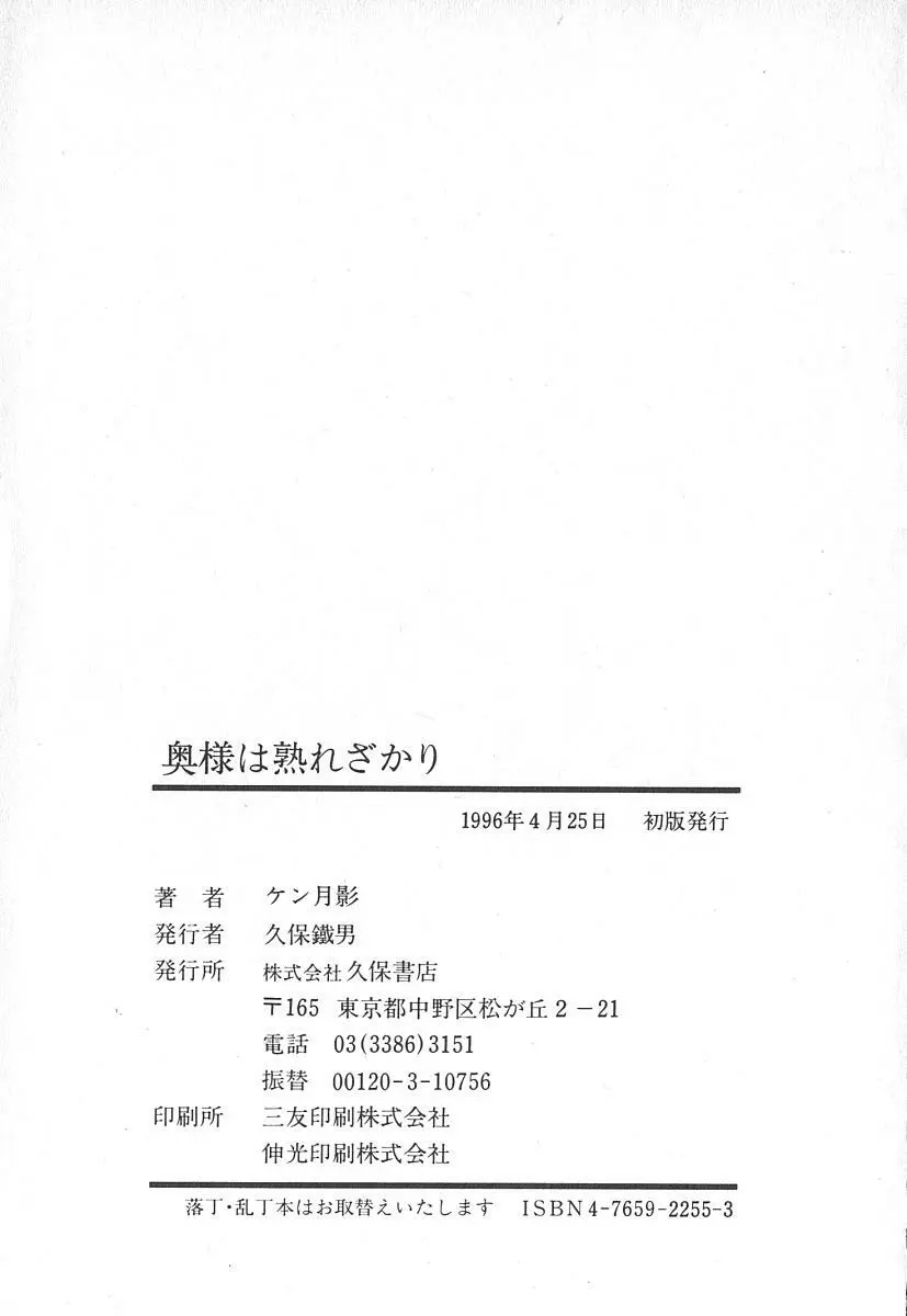 奥様は熟れざかり 209ページ