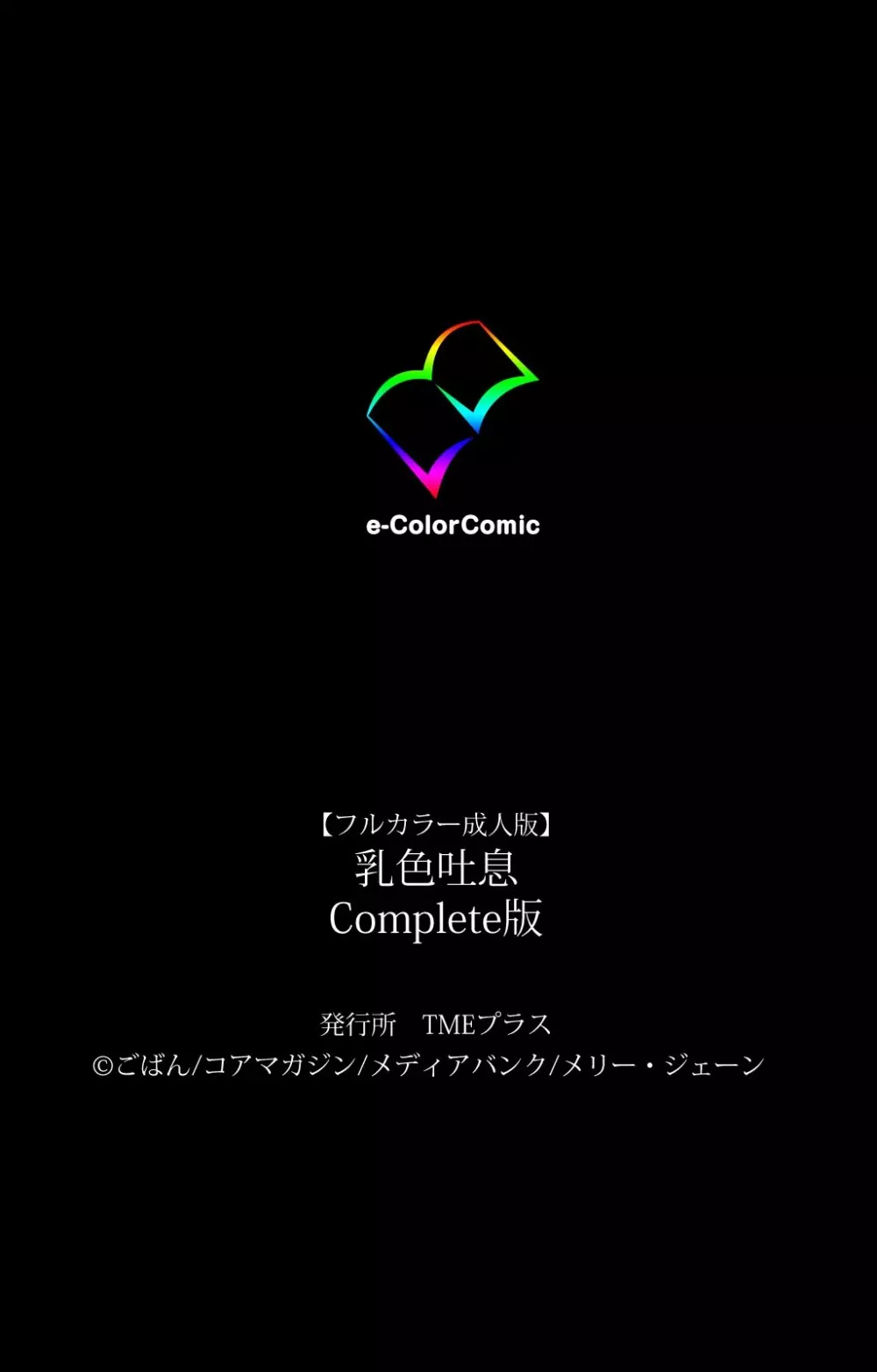 乳色吐息 Complete版 125ページ