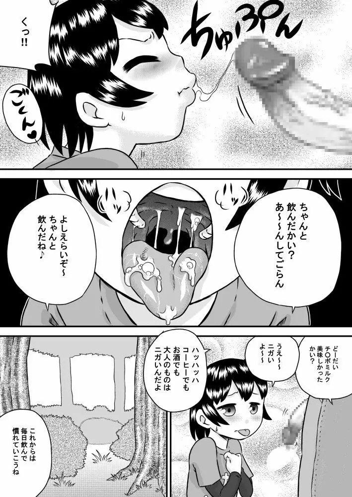 いもうそ 妹×嘘×お兄ちゃん 14ページ