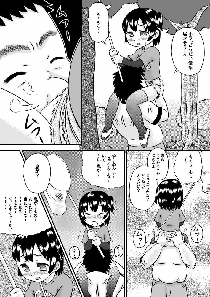 いもうそ 妹×嘘×お兄ちゃん 5ページ