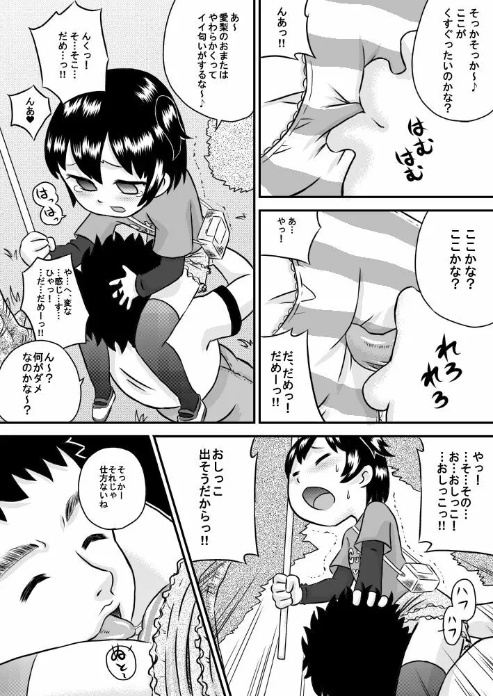 いもうそ 妹×嘘×お兄ちゃん 6ページ