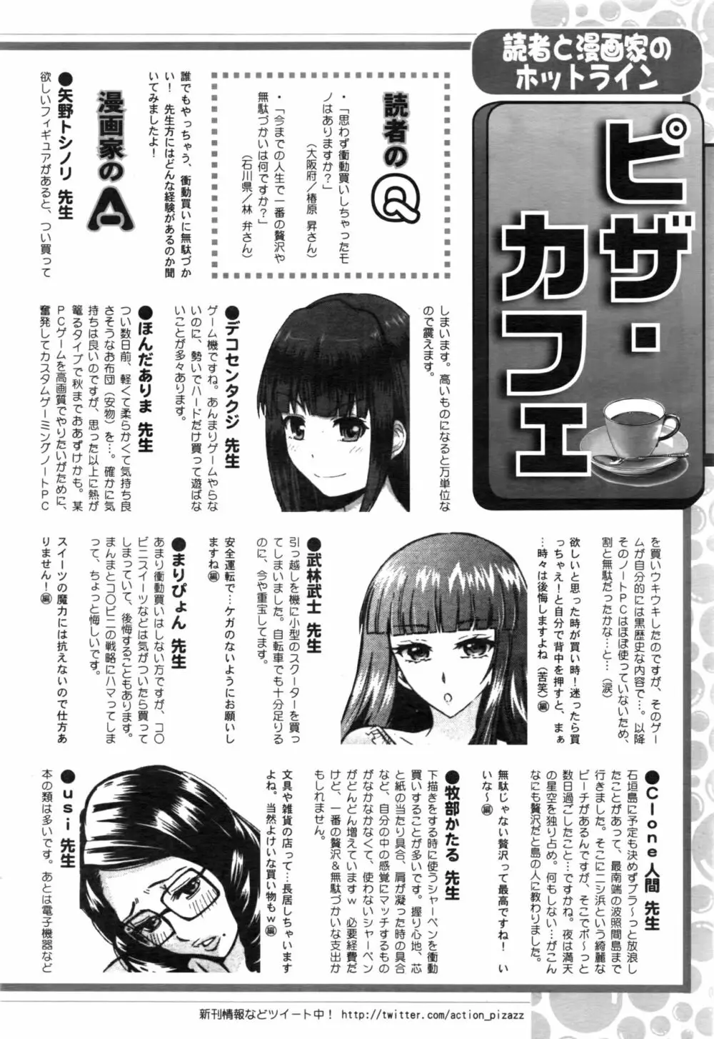 アクションピザッツDX 2016年9月号 245ページ