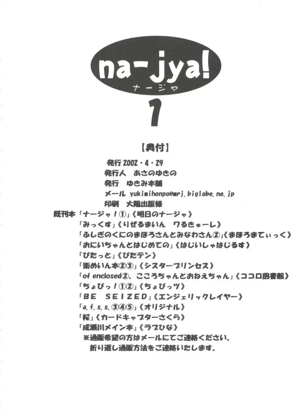 ナージャ! 1 ナージャのお仕事の巻 29ページ