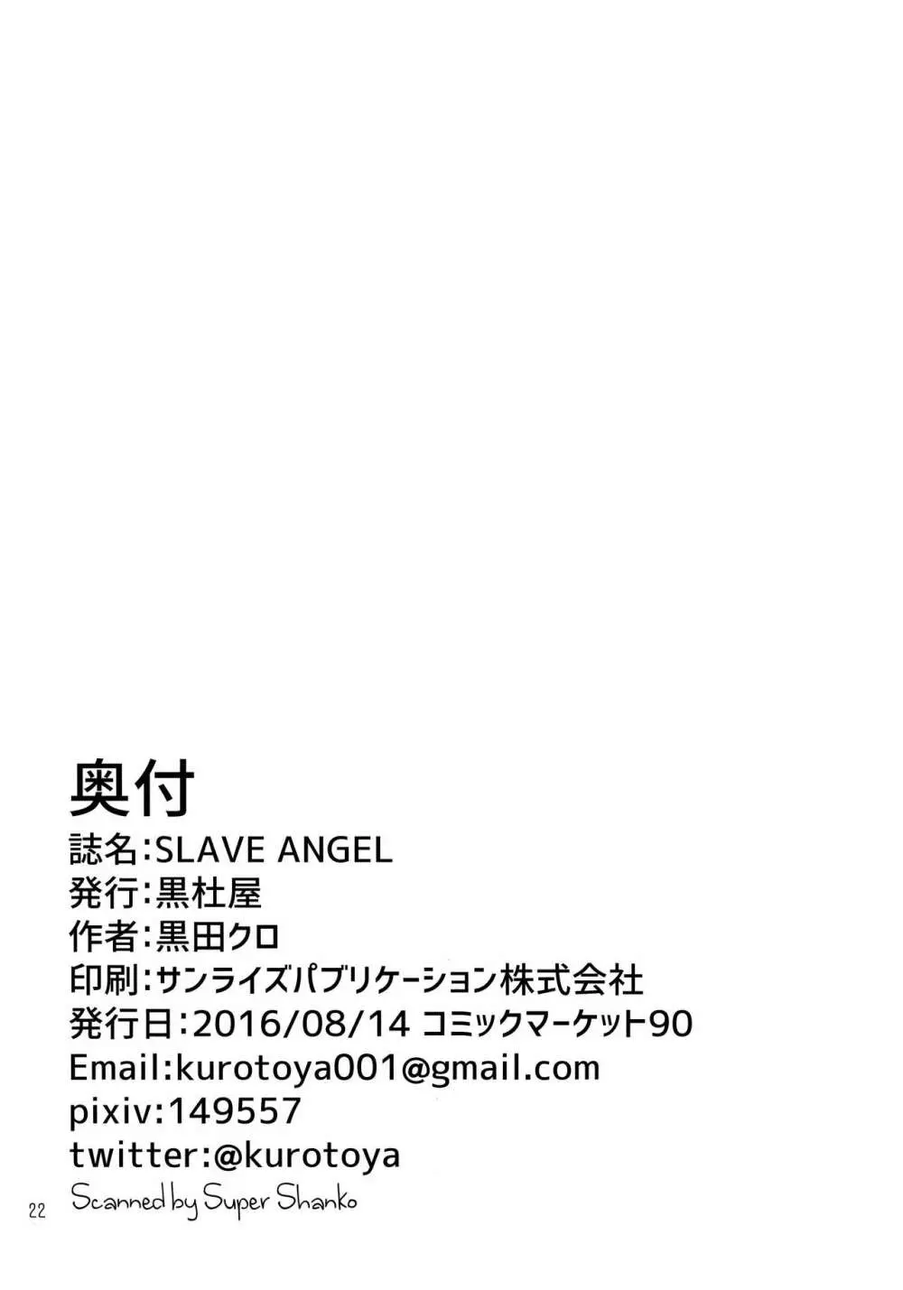 SLAVE ANGEL 21ページ