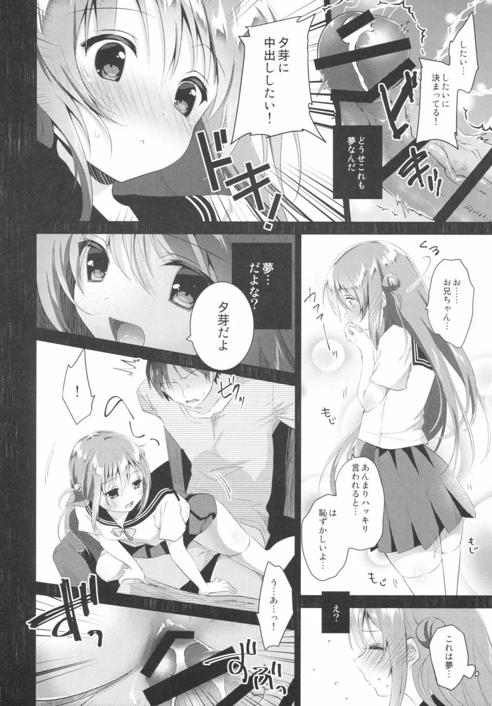 理想の妹3 15ページ