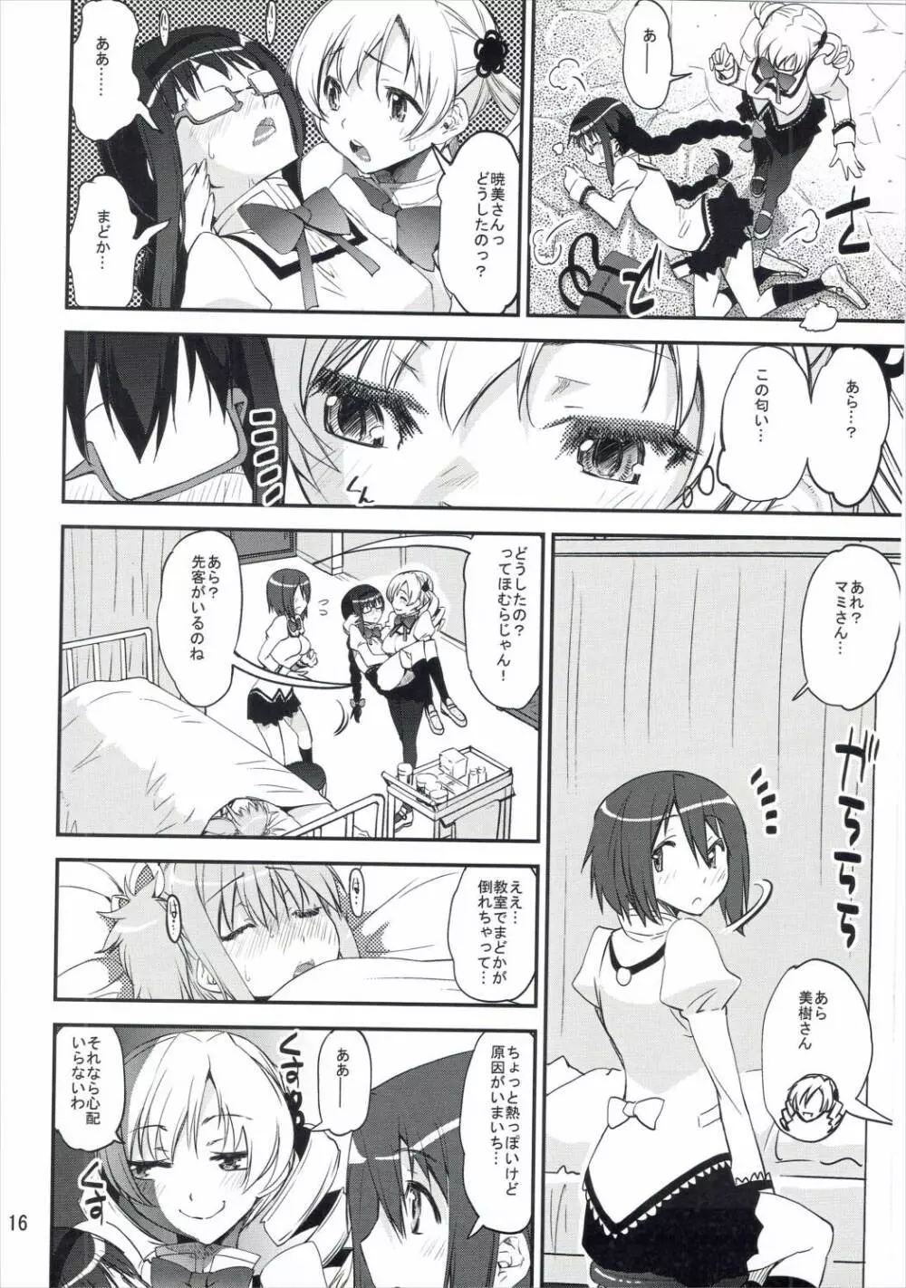 (C89) [かたまり屋 (カネツキマサヨシ, しなま) 濃縮!!ほむみるく (魔法少女まどか☆マギカ) 15ページ