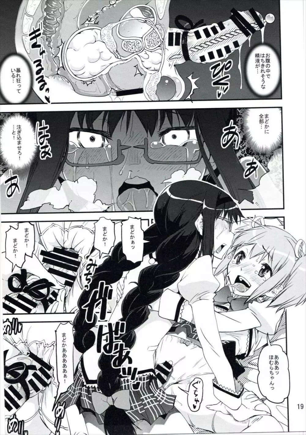 (C89) [かたまり屋 (カネツキマサヨシ, しなま) 濃縮!!ほむみるく (魔法少女まどか☆マギカ) 18ページ